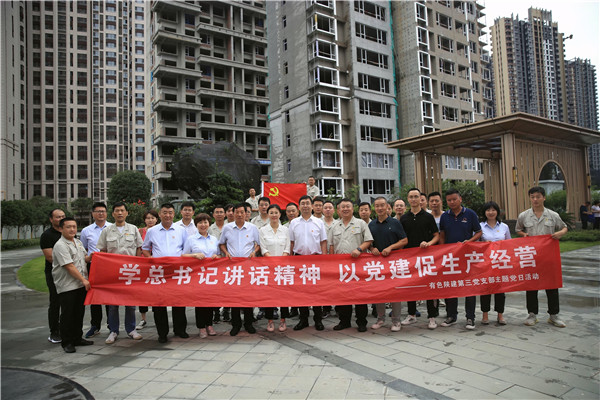 學(xué)總書(shū)記講話精神·以黨建促生產(chǎn)經(jīng)營(yíng)——公司第三黨支部開(kāi)展主題黨日活動(dòng)