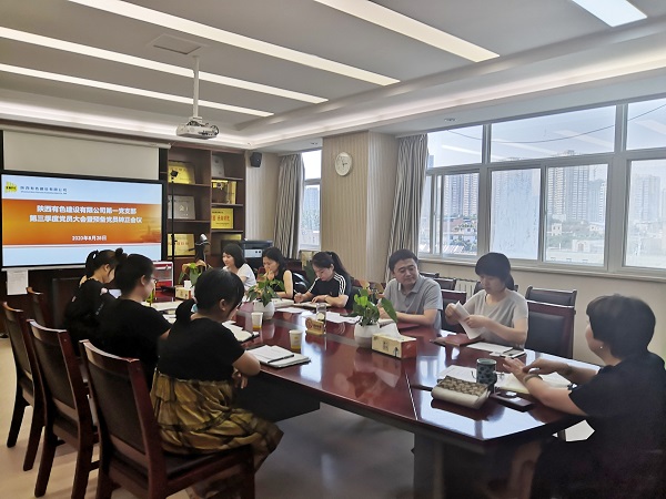 新血液、新力量、新知識(shí)——公司第一黨支部召開(kāi)2020年第三季度黨員大會(huì)