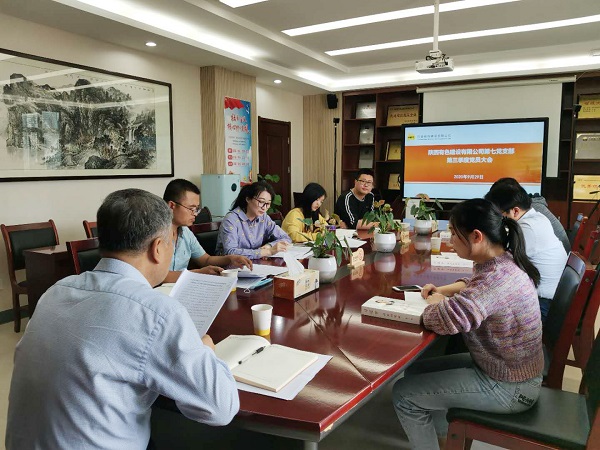 公司第七黨支部召開(kāi)第三季度支部會(huì)議
