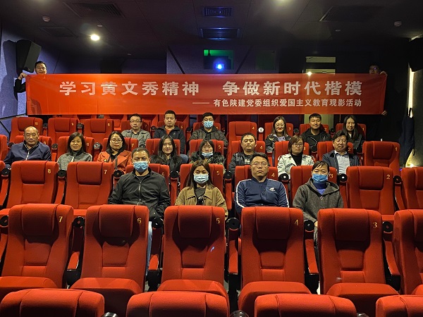 學(xué)習(xí)黃文秀精神 爭(zhēng)做時(shí)代楷?！军h委組織愛(ài)國(guó)主義教育觀影活動(dòng)
