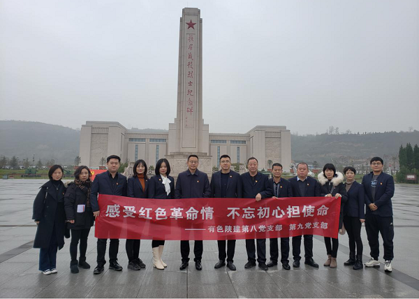 感受紅色革命情 不忘初心擔(dān)使命——公司第八、第九黨支部聯(lián)學(xué)聯(lián)建赴扶眉戰(zhàn)役紀(jì)念館、張載祠博物館參觀學(xué)習(xí)
