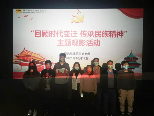 回顧時(shí)代變遷 傳承民族精神——公司第三黨支部開(kāi)展主題觀影活動(dòng)