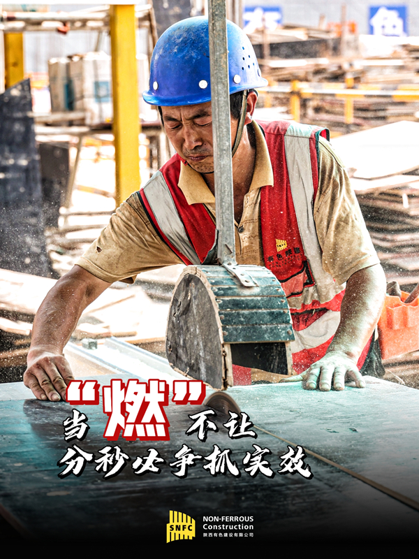 陽光很烈，他們很“燃”！致敬，高溫下的建設(shè)者！(二）