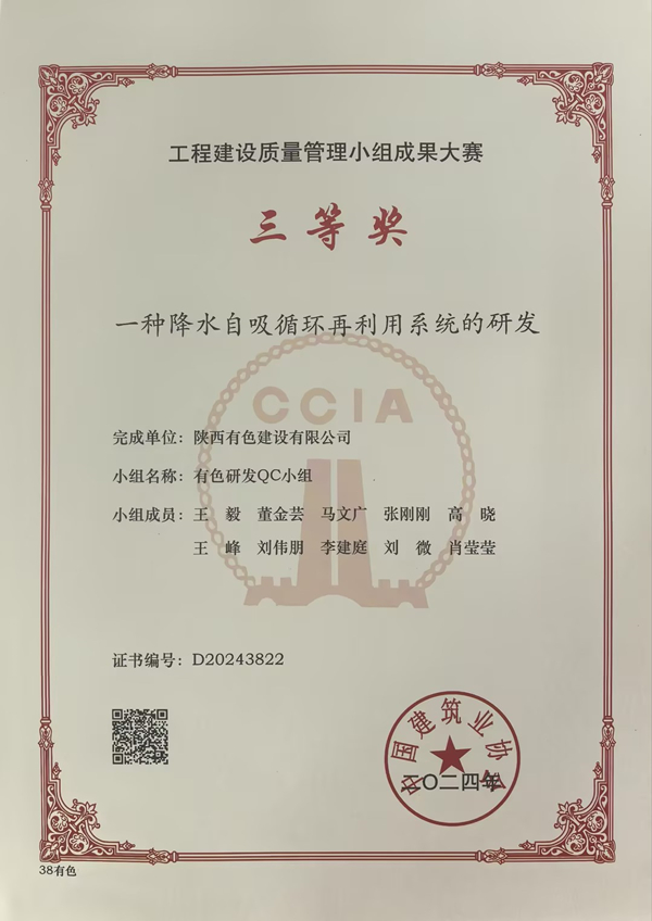 獻禮國慶75周年 | 2024年質(zhì)量月，公司QC成果再傳捷報！