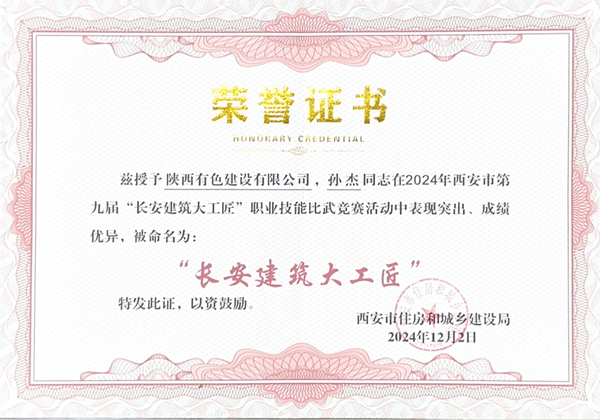 歲末年初，公司再獲一批殊榮！