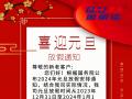 元旦放假通知！