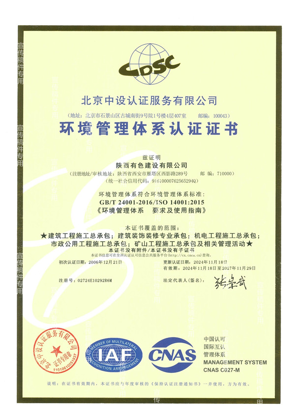 1734054727165041.jpg 水印-環(huán)境管理(1)_副本.jpg